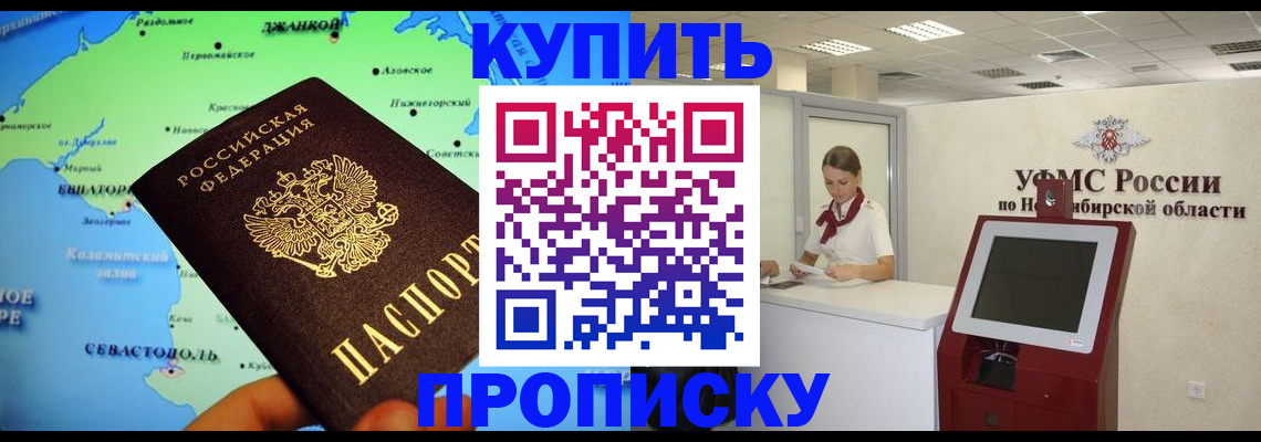 прописка от собственника в Приморском крае