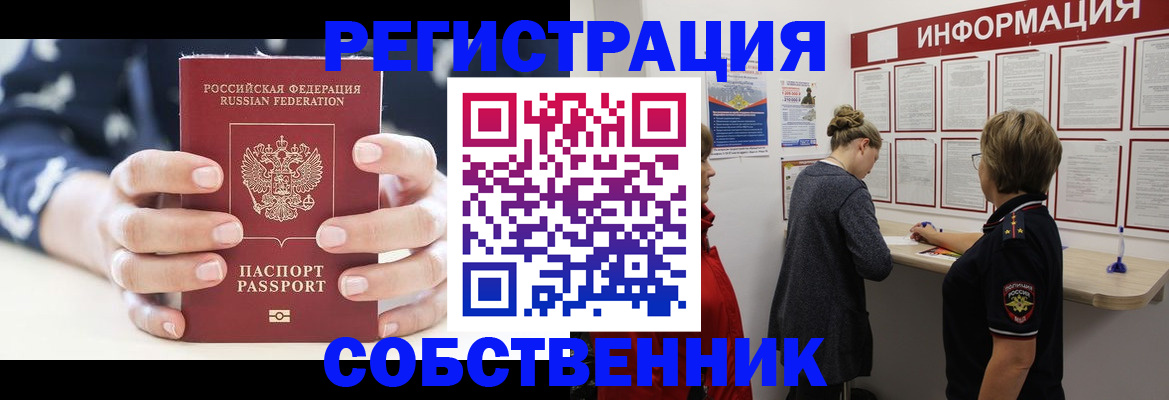 временная регистрация в квартире в Приморском крае