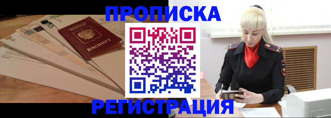 временная регистрация собственник в Приморском крае