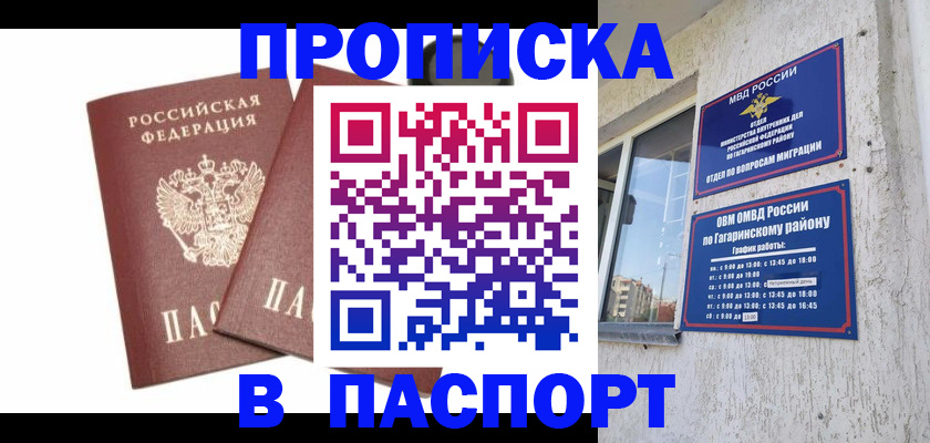 купить прописку в Приморском крае