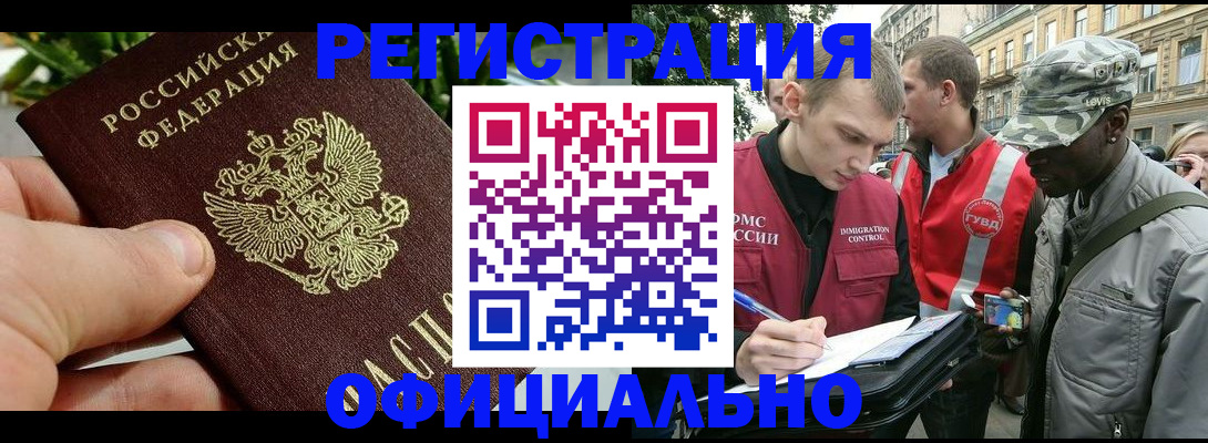купить прописку в Приморском крае
